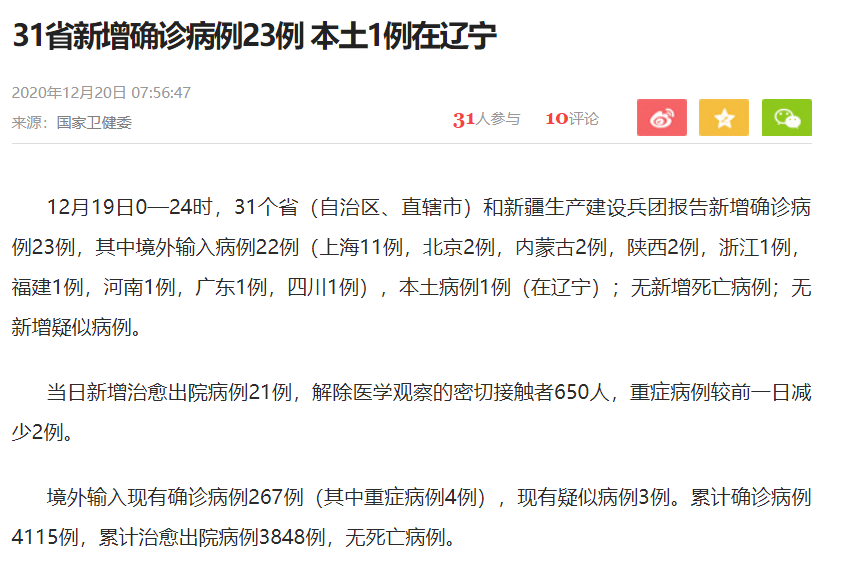 “天津累计本土31例” 天津本土一例？-第2张图片