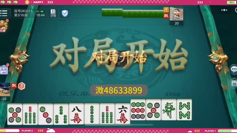 推荐一款“手机微乐麻将必胜神器软件”其实真的确实有挂