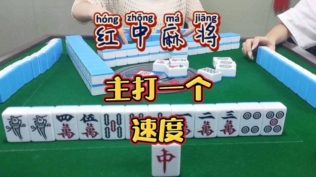 介绍一款“手机红中麻将有挂吗	”(确实能开挂)-第3张图片