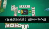 玩家必看教程“微乐四川麻将能不能用挂”其实确实有挂