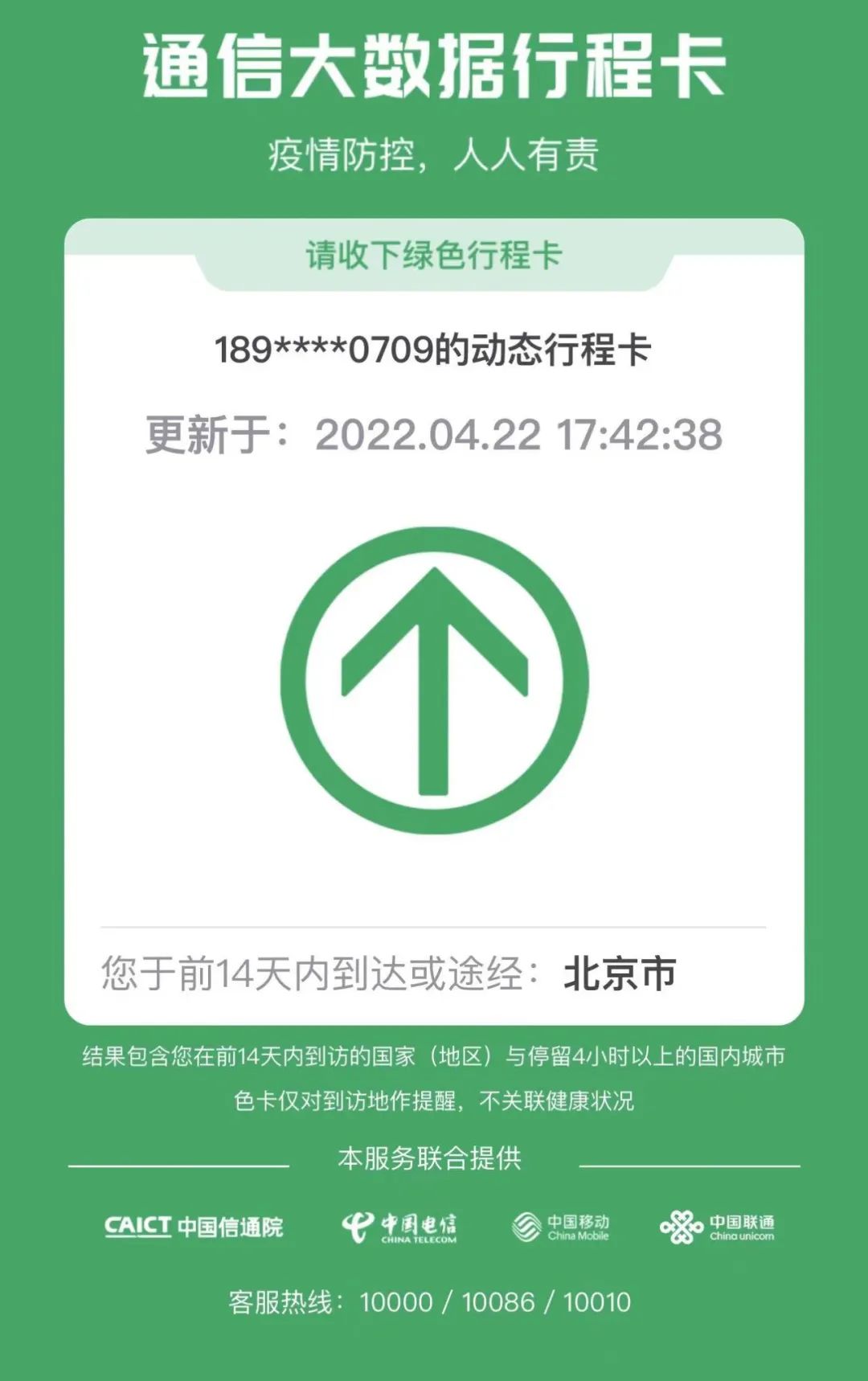 北京新增病例轨迹,北京新增疫情轨迹-第3张图片