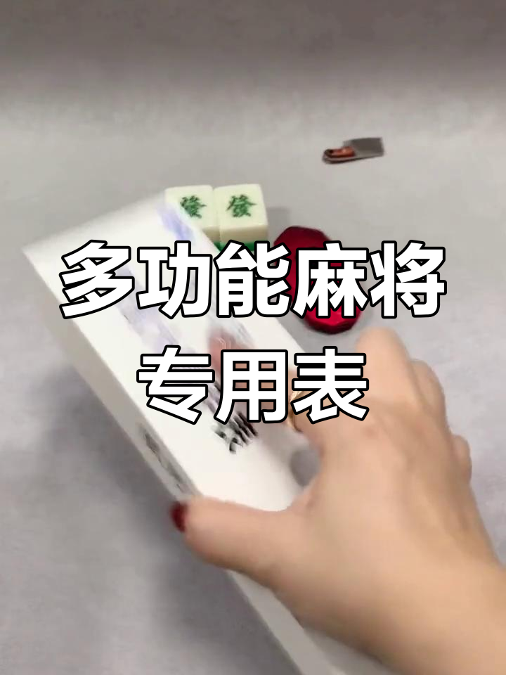 教程解析“打麻将必备神器”确实是有挂-第2张图片