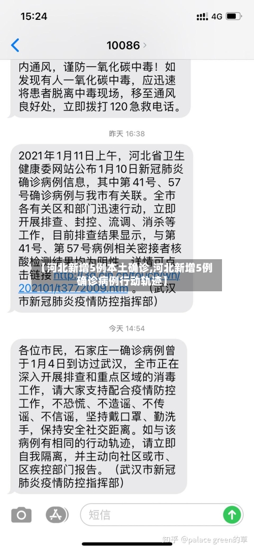 石家庄确诊〃石家庄确诊病例