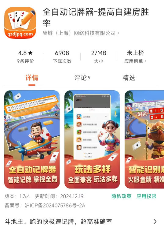 实测教程“微乐斗地主外卦软件”分享装挂详细步骤-第3张图片
