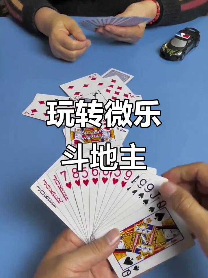 揭秘“微乐斗地主透视挂下载”附开挂脚本详细