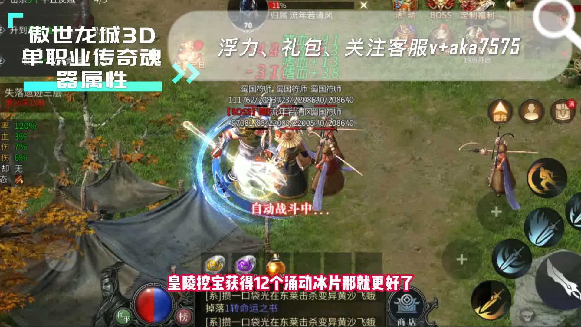 今日实测“傲世龙城手游辅助”(确实能开挂)