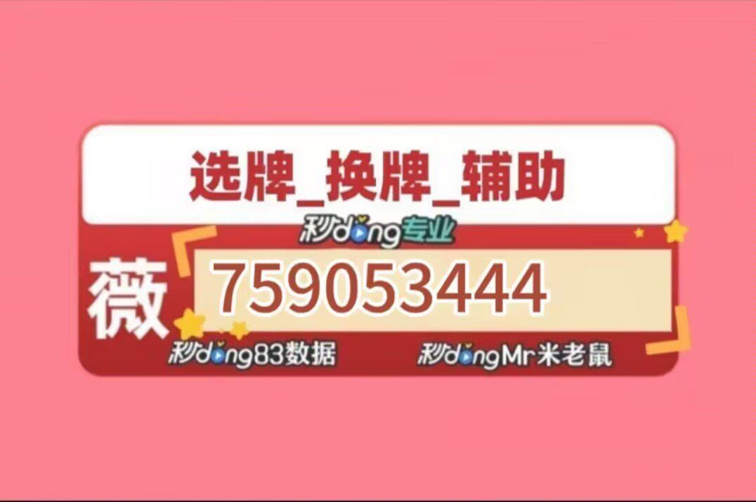 教程解析“微乐科技辅助器(免费)”(必胜开挂神