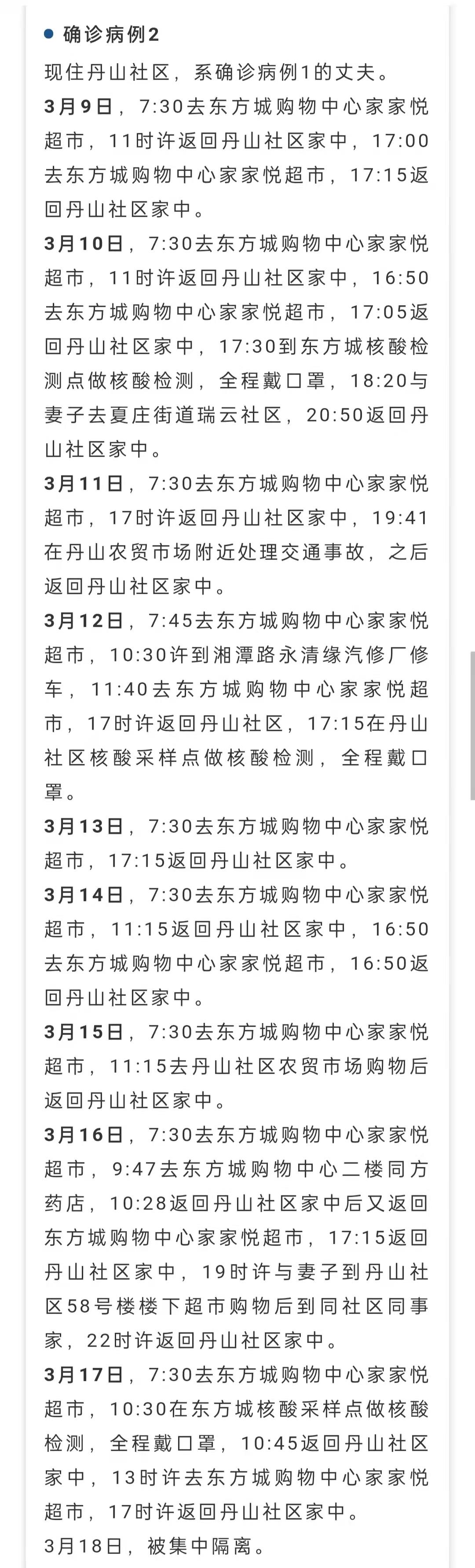 石家庄3例本土病例活动轨迹公布︰(石家庄新增3例活动轨迹)-第2张图片