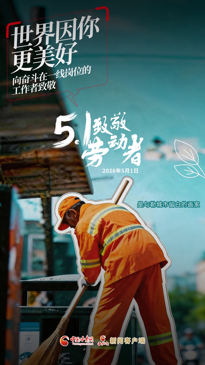 “五一世界劳动节” 五一世界劳动节快乐？-第2张图片