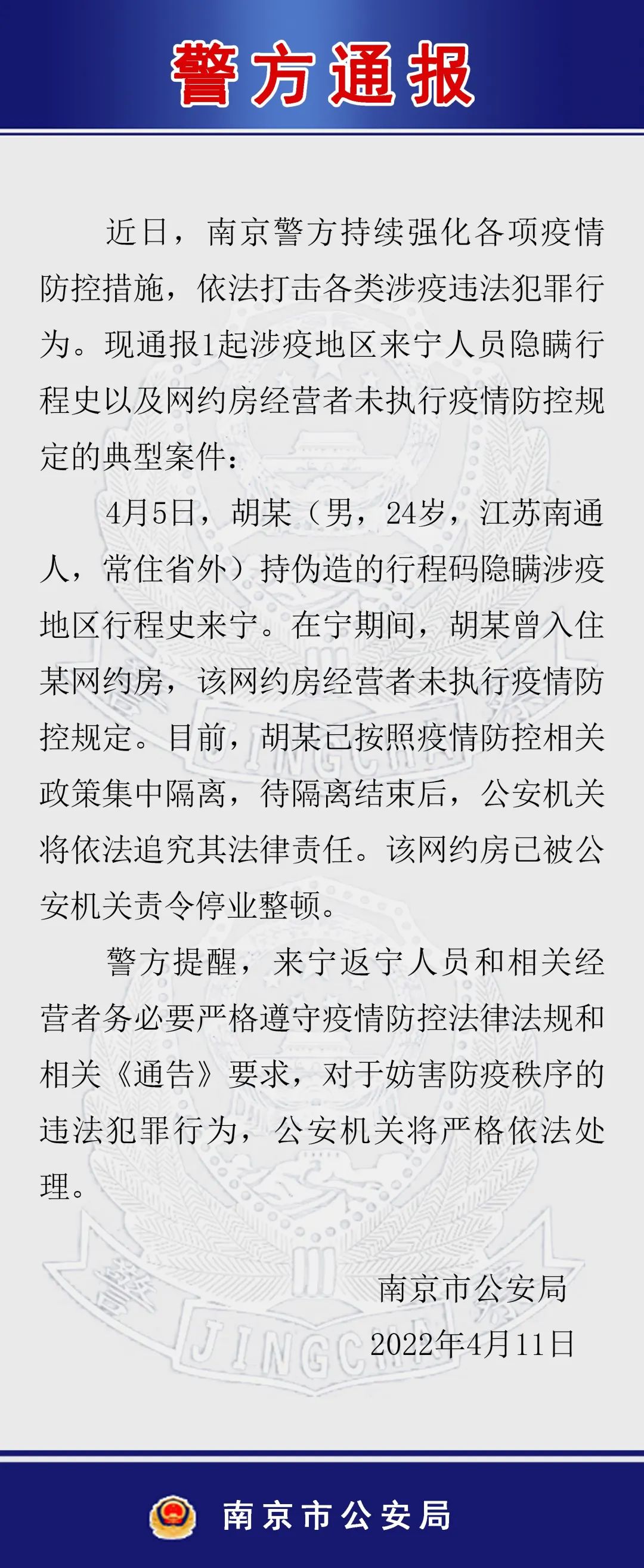 南京疫情最新今天︰(南京疫情最新通报今日)