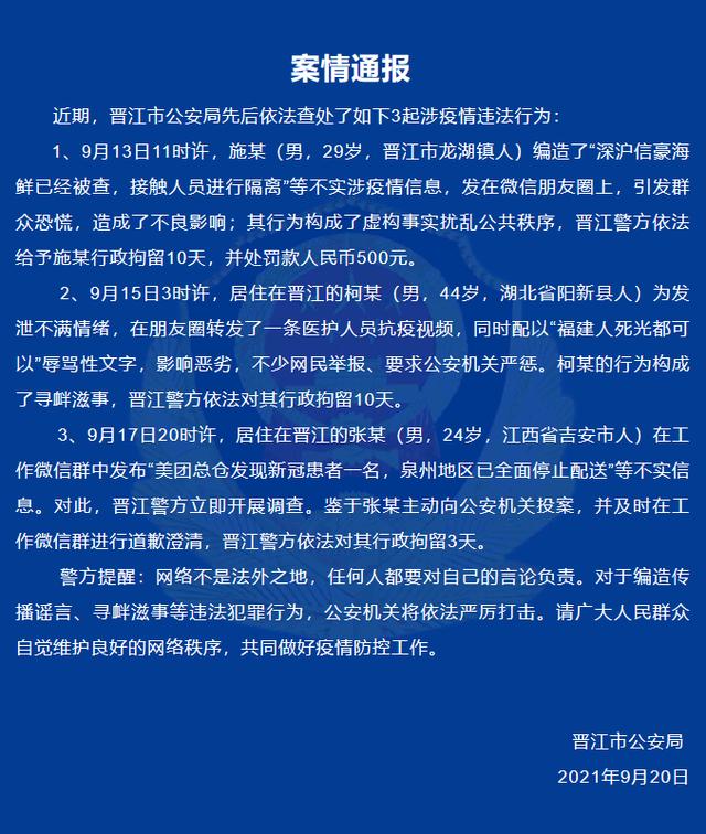 福州疫情︰(福州疫情几月几日结束)-第2张图片