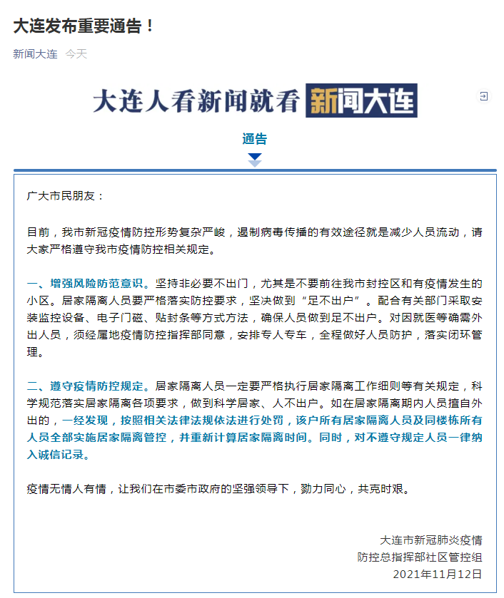 大连9例新增病例详情,大连新增九例