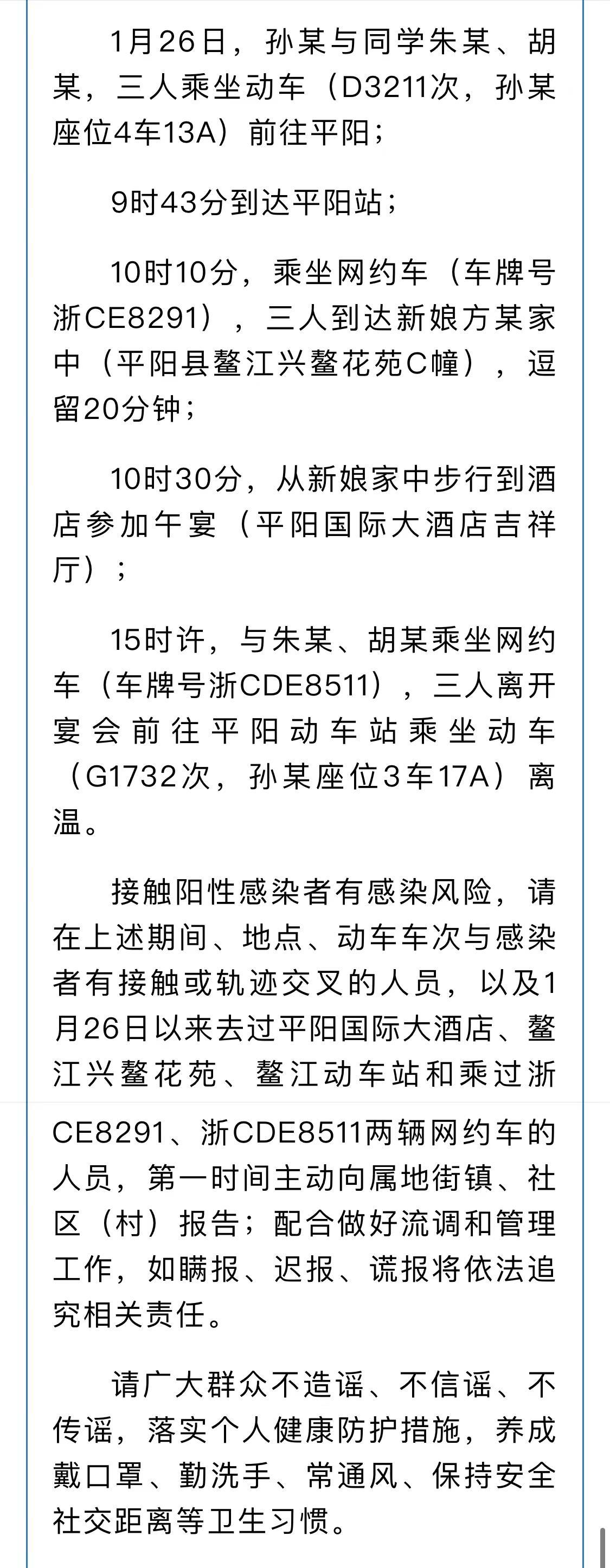 “杭州新增本土2例” 杭州新增本土2例病例？
