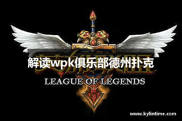 介绍一款“wepoker德州辅助透视”原来真实可以装挂