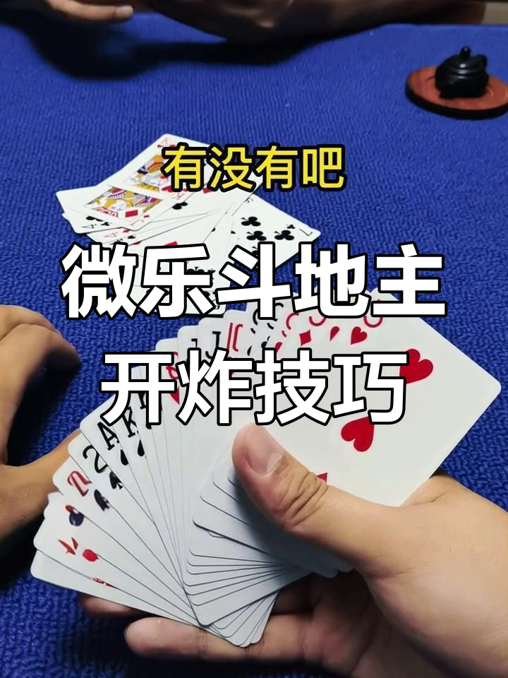 带你了解“微乐斗地主好友房有挂吗	”(必胜开挂神-第2张图片