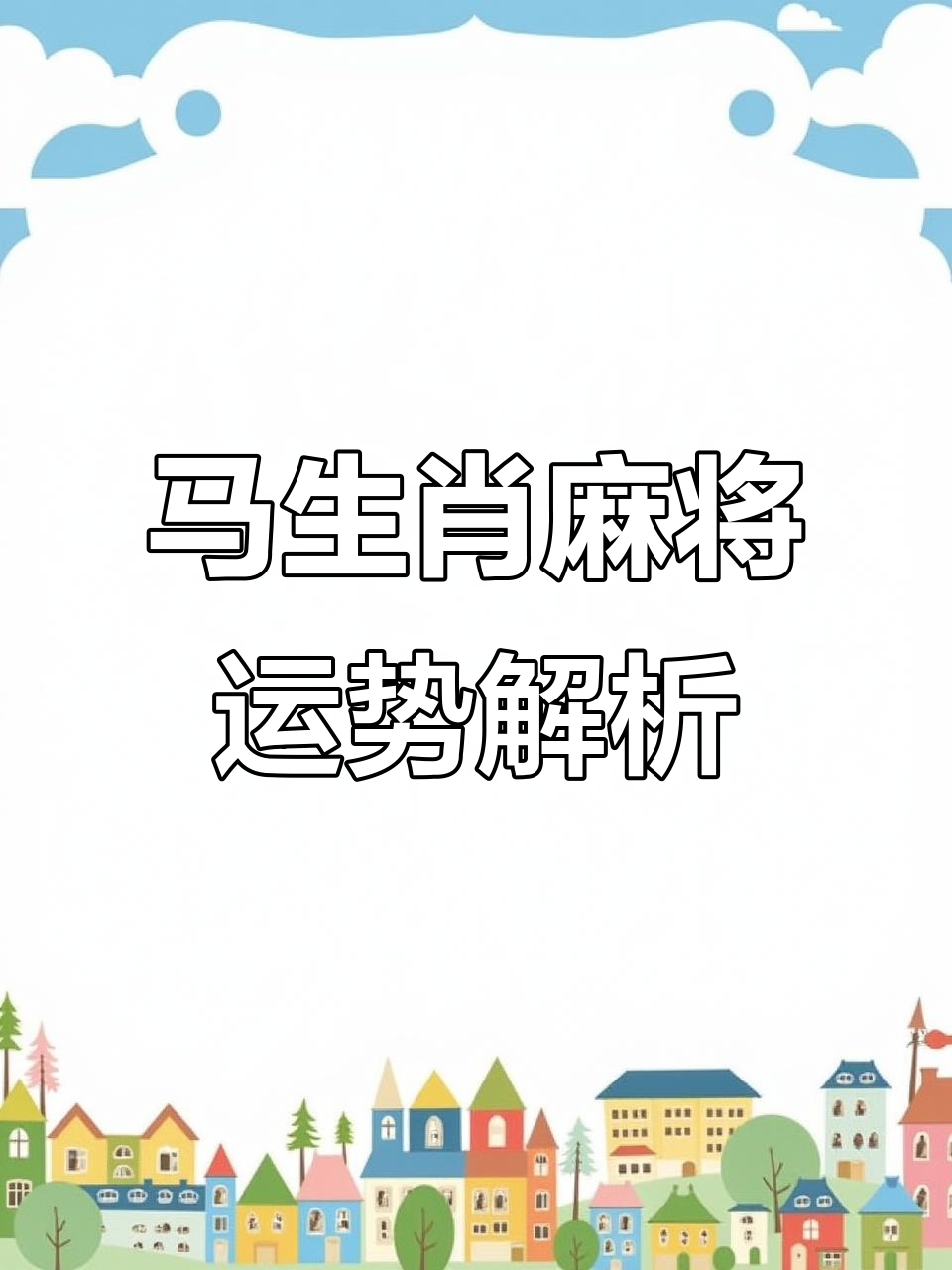 揭秘科普“皖江麻将有挂吗”分享真的有挂给你