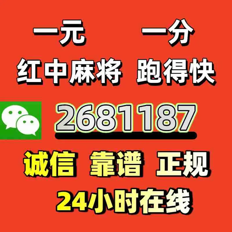 必看科普“打红中怎么作弊”其实真的确实有挂