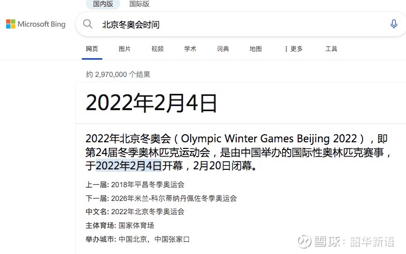 冬奥会2022年几月几号开幕式〃2022冬奥会什么时间开幕?-第3张图片