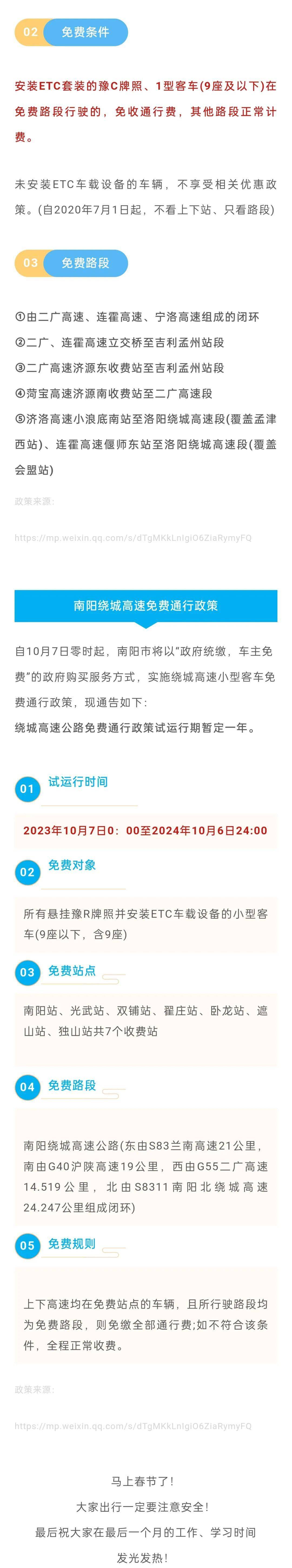【2024春节高速免费/2024春节高速免费时间表】