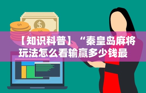 我来告诉你“微乐辅助神器开挂教程	”其实确实有挂-第2张图片