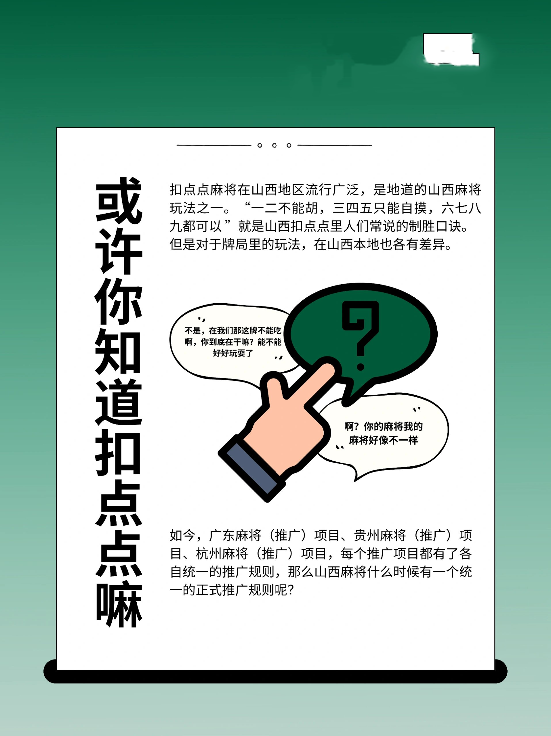 实测教程“微乐山西扣点点麻将怎么开挂”详细分享开挂步骤