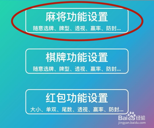 传递经验“微信麻将如何提高胜率”(原来真的有挂)-第3张图片