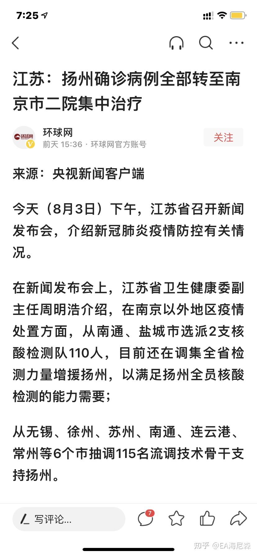南京疫情的最新状况,南京疫情最新进展