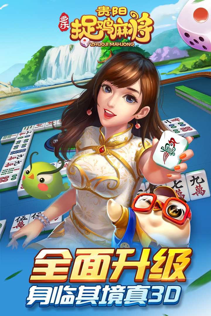 今日教程“贵阳捉鸡开挂下载安装”(确实是有挂)