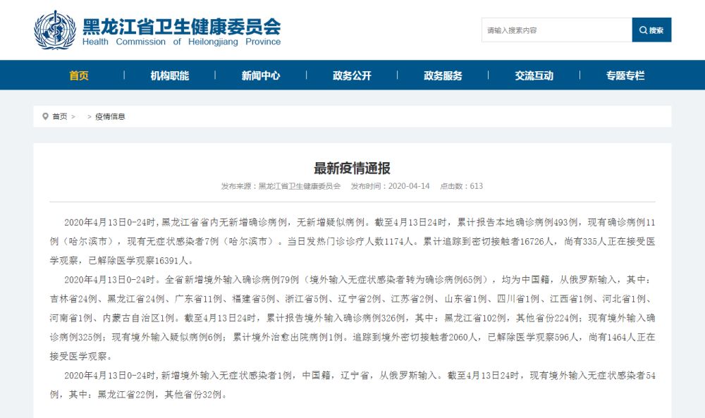 黑龙江新增本土无症状13例〃黑龙江新增20例无症状感染者行动轨迹