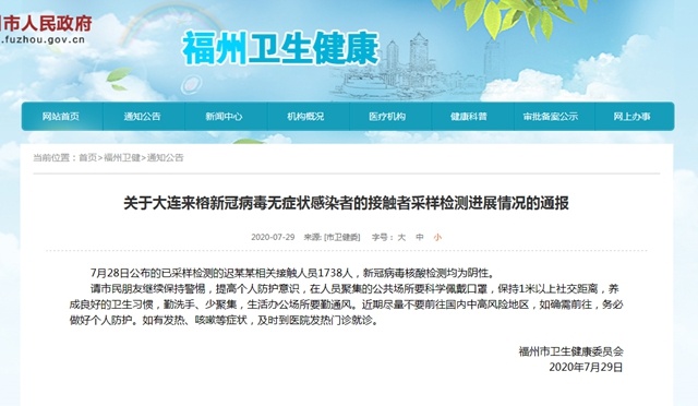 「大连最新一例疫情」〃大连疫情最新通报