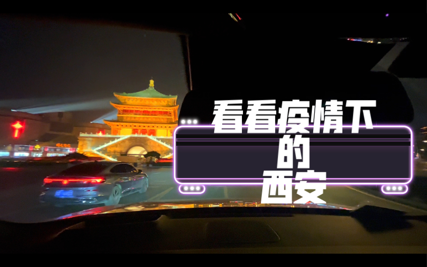 西安最新疫情,西安最新疫情封城了吗-第1张图片