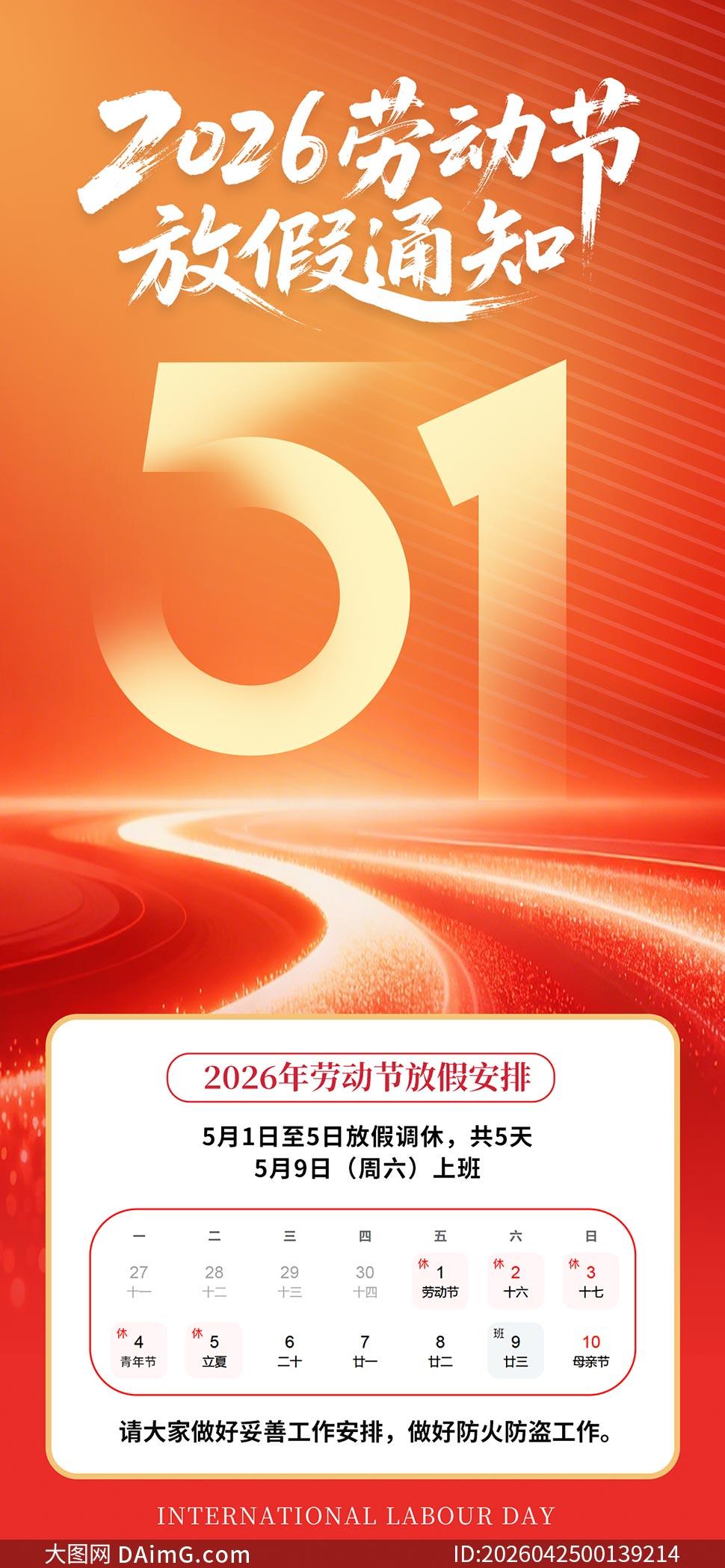五一放假时间表2023年︰(五一放假时间表2023年放假几天)