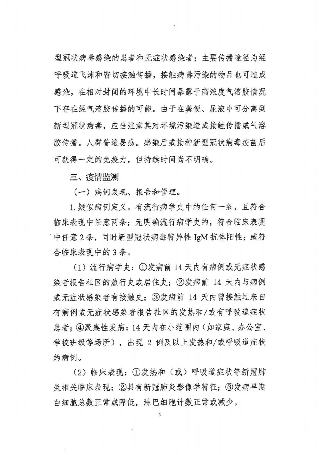 呼市疫情防控最新消息〃呼市疫情最新情况 最新消息-第3张图片