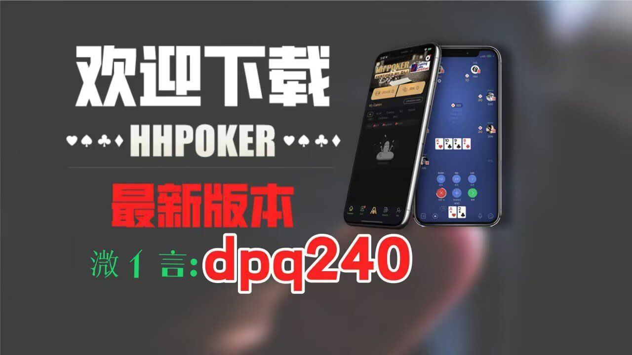 分享实测攻略“wepoker开挂神器透视	”分享真的有挂给你-第2张图片
