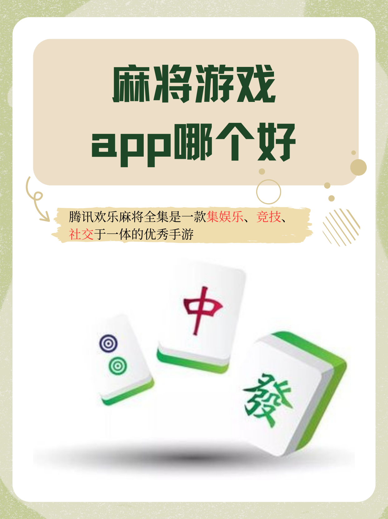 必备科技“微乐麻将有没有挂到底有挂吗”分享装挂详-第2张图片