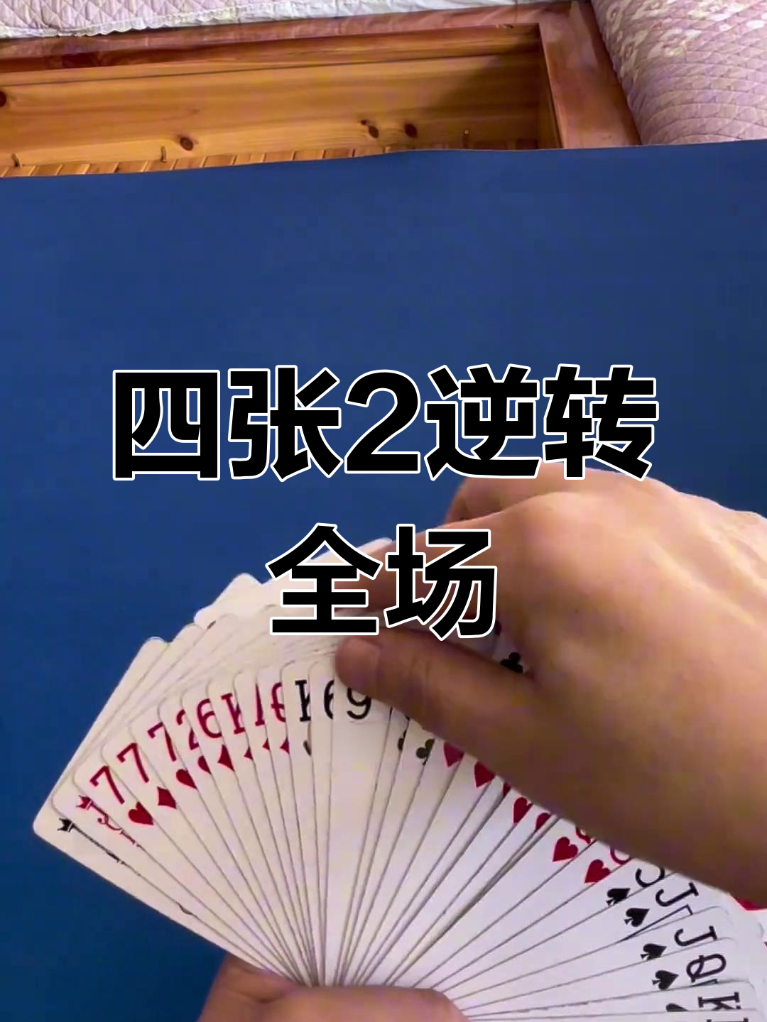 我来教大家“微乐斗地主有挂么”(其实有挂)-第3张图片
