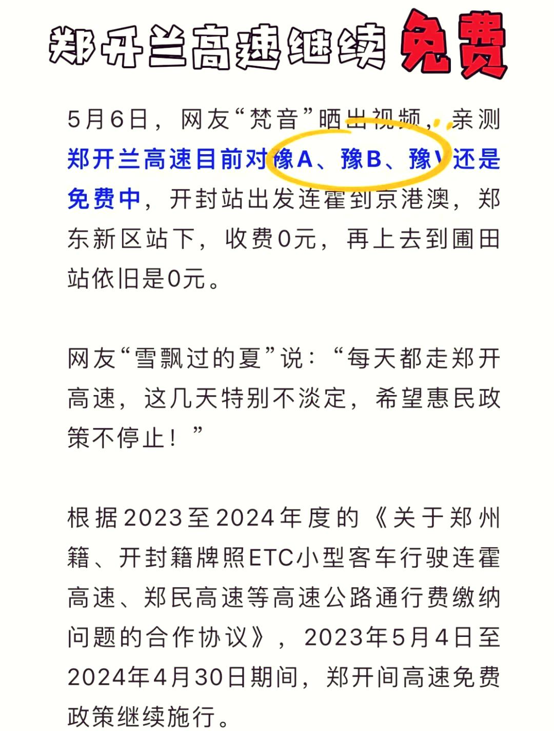 高速什么时候免费2024年〃高速公路何时免费