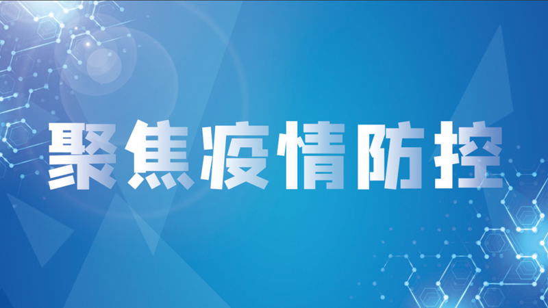 济宁最新疫情最新消息通报〃济宁疫情最新消息今天新增