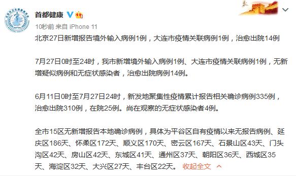 北京新增7例感染者含一家五口.北京最新一家7口病例