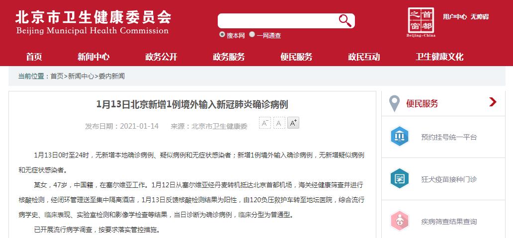 “北京丰台16日新增1例确诊” 北京丰台新增一例阳性已确诊？-第3张图片