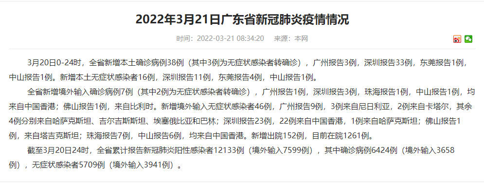 “31省新增本土3例” 31省新增本土5例9？-第3张图片
