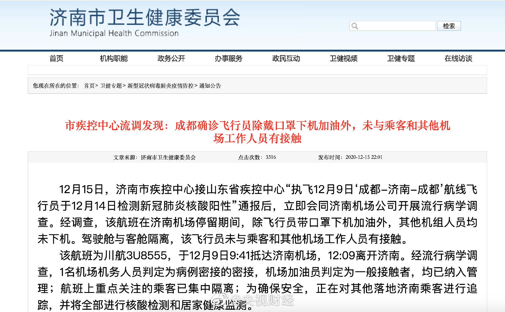 成都的疫情最新通报.成都疫情最新分布