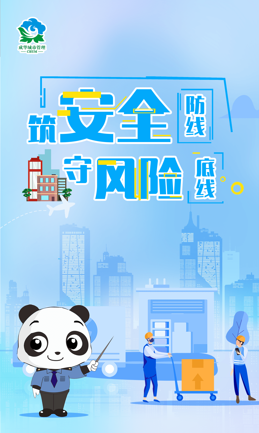 「成都成华区调整风险等级」〃成华区风险级别-第2张图片