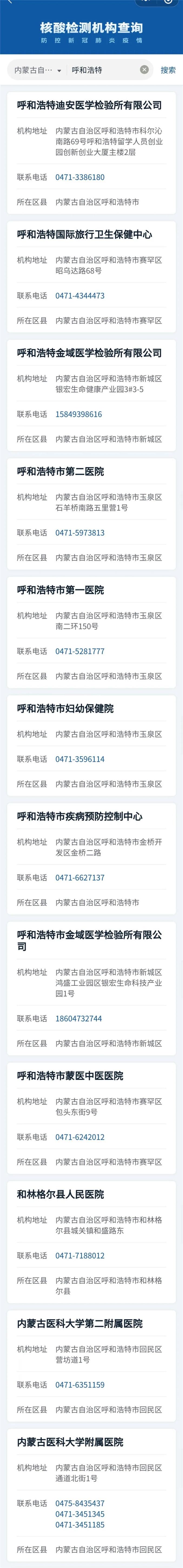 呼和浩特疫情最新︰(呼和浩特疫情最新进展)
