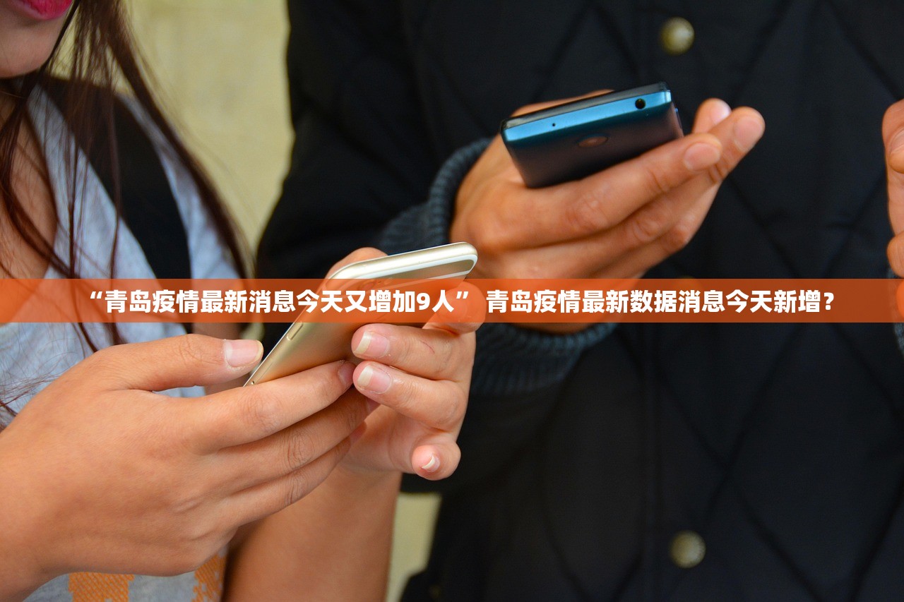【中国疫情最新消息今日新增/中国疫情最新情况今日新增】