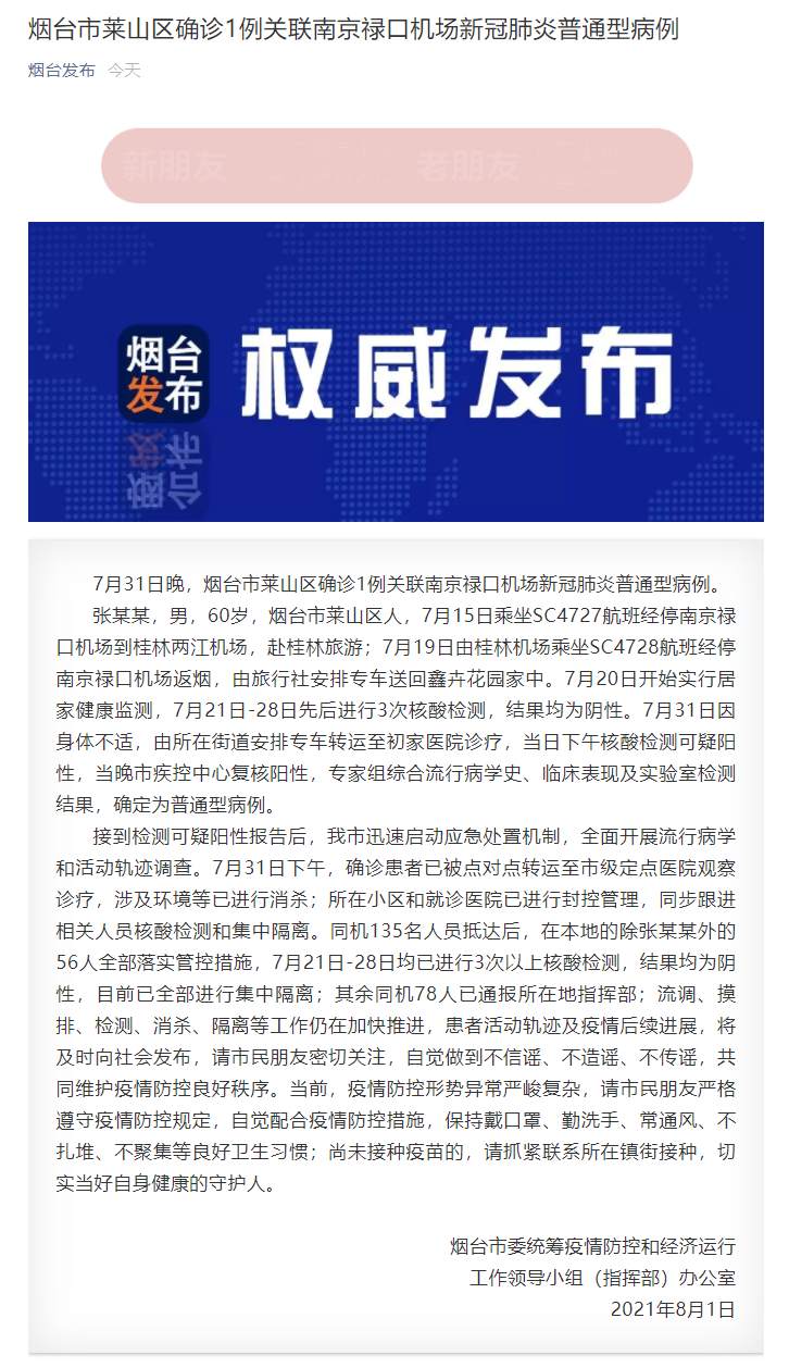 南京禄口2024出现新病毒了吗︰(南京禄口几号开始传染新冠)