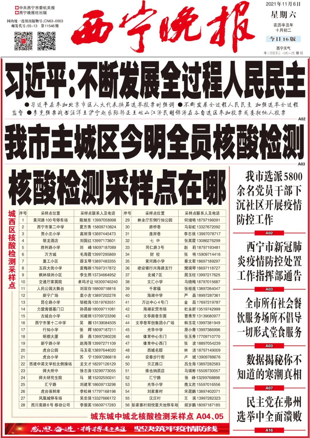 青海疫情最新消息︰(青海疫情最新消息2021)-第1张图片