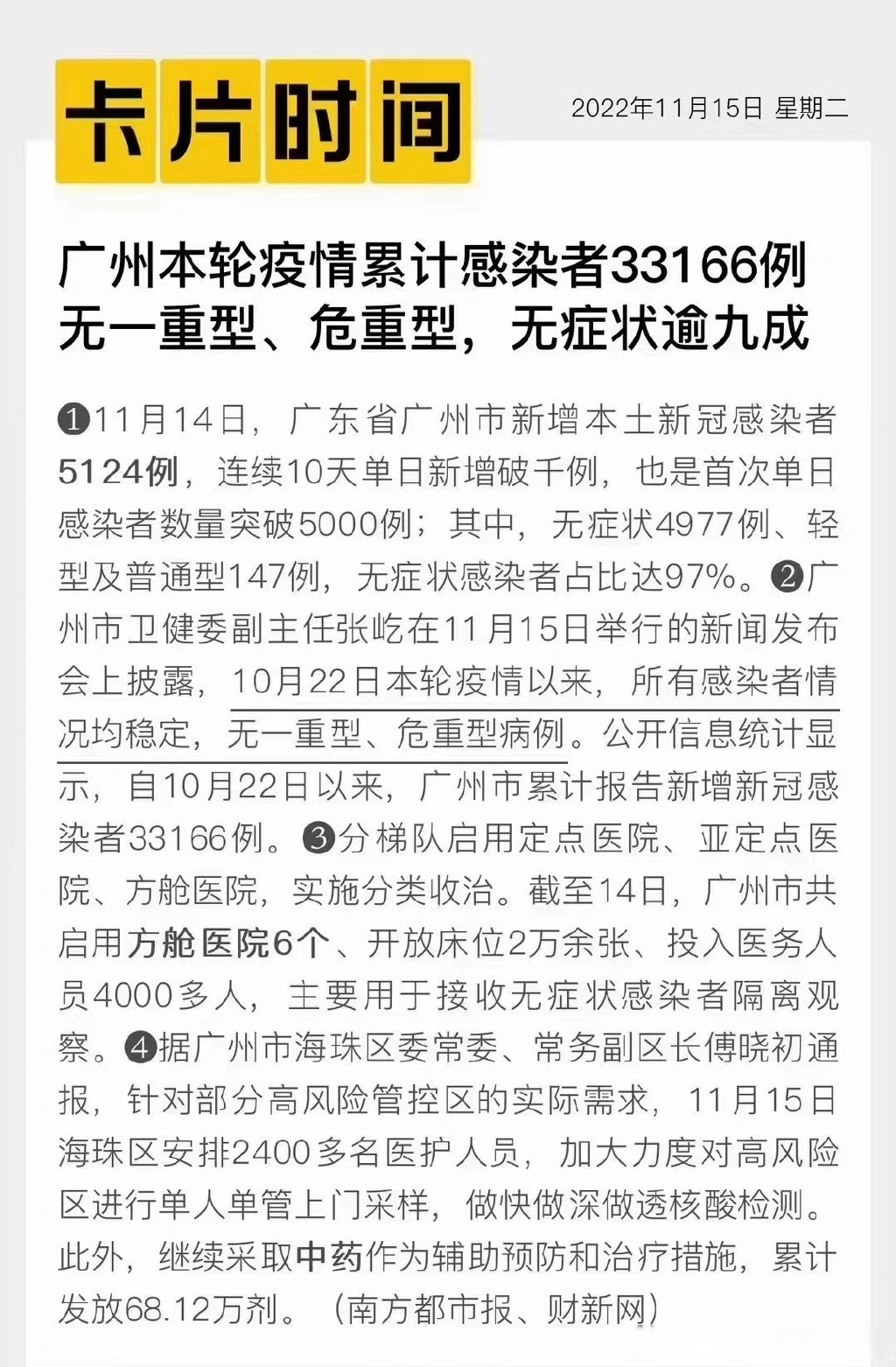 “新一轮疫情波及19省份49市” 本轮疫情波及17个省？-第2张图片