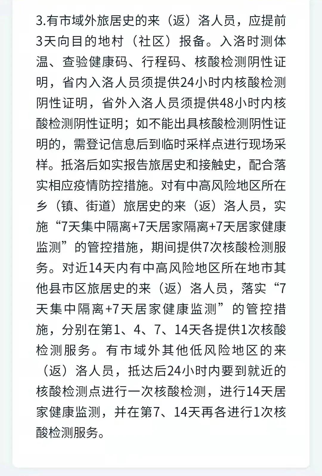 河南新增12例本土确诊	、32例无症状,河南新增本土确诊5例-第3张图片