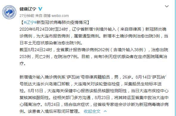 辽宁新增1例确诊病例︰(辽宁新增1例确诊病例行程公布)